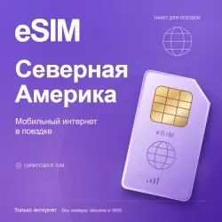 eSIM Северная Америка — мобильный интернет в поездке