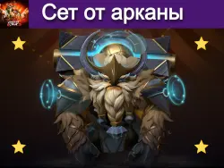 Set by Arkana Intergalactic Orbliterator Earthshaker