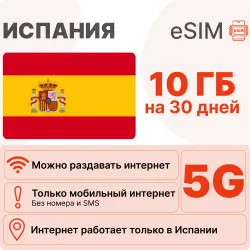 eSIM Spain internet plan: 10 GB for 30 days | Virtual SIM card