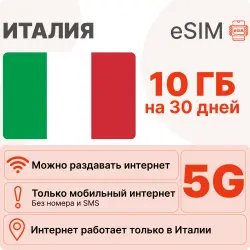 eSIM Italy internet plan: 10 GB for 30 days | Virtual SIM card