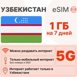 eSIM Uzbekistan internet plan: 1 GB for 7 days | Virtual SIM card