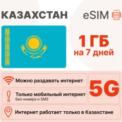 eSIM Kazakhstan internet plan: 1 GB for 7 days | Virtual SIM card