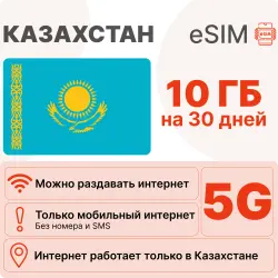 eSIM Kazakhstan internet plan: 10 GB for 30 days | Virtual SIM card