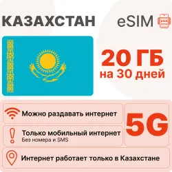 eSIM Kazakhstan internet plan: 20 GB for 30 days | Virtual SIM card