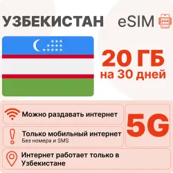 eSIM Uzbekistan internet plan: 20 GB for 30 days | Virtual SIM card