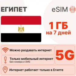 eSIM Egypt internet plan: 1 GB for 7 days | Virtual SIM card