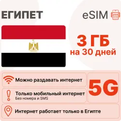 eSIM Egypt internet plan: 3 GB for 30 days | Virtual SIM card
