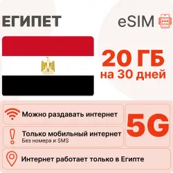 eSIM Egypt internet plan: 20 GB for 30 days | Virtual SIM card