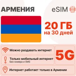 eSIM Armenia internet plan: 20 GB for 30 days | Virtual SIM card