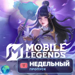 Недельный алмазный пропуск Mobile Legends: Bang Bang (Глоба…, лот №207193