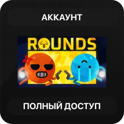 ROUNDS | Новый Аккаунт Steam | Полный доступ | Автовыдача