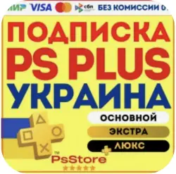PS Plus Extra 1 Month | PS5| 1 Month | 24/7 Delivery