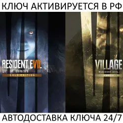 Resident Evil 7 Gold Edition and Village Gold Edition Steam Key