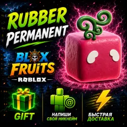 Rubber Permanent — Roblox, лот №250134