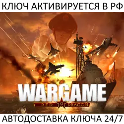 Wargame: Red Dragon Steam Key
