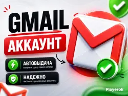 GMAIL ACCOUNT | NO SMS | HIGH QUALITY