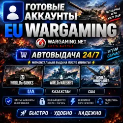 Ready Wargaming EU Accounts Automatic issuance 24/7