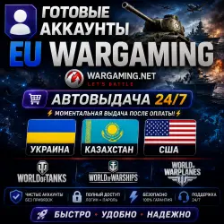 Ready EU Wargaming Accounts Automatic issuance 24/7
