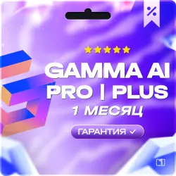 Gamma AI – Plus/Pro 1 Месяц