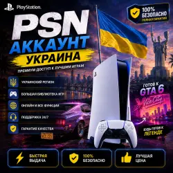 NEW PSN ACCOUNT UKRAINE (PS4/PS5) — AUTO-RETRIEVAL 24/7