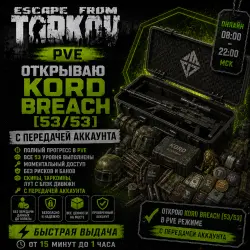 Escape from Tarkov PvE — Kord Breach [53/53]