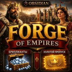 FOE - FORGE OF EMPIRES - БРИЛЛИАНТЫ И ДОНАТ