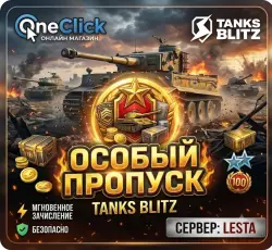 Tanks Blitz - Lesta (RU) | Special Pass