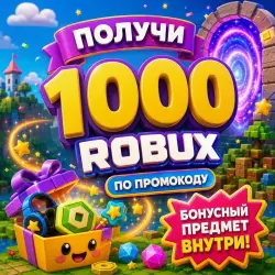 1000 Robux | РФ — Roblox, лот №207208