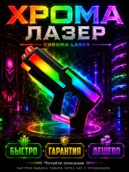 Chroma Laser | Murder Mystery 2