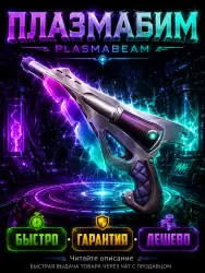 Plasmabeam | Murder Mystery 2