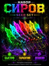Full Colored Seer Set | Murder Mystery 2 | MM2