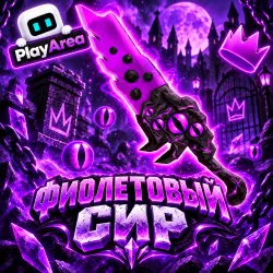 Purple Seer | Murder Mystery 2 — Roblox, лот №213526