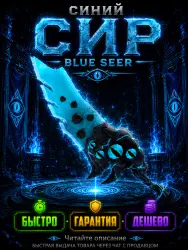 Blue Seer | Murder Mystery 2
