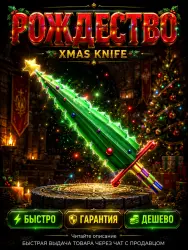 Xmas | Murder Mystery 2