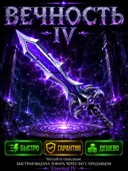 Eternal IV | Murder Mystery 2