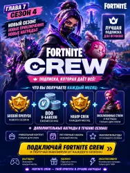 FORTNITE CREW SUBSCRIPTION | PC, Playstation, Xbox + REGION CHANGE