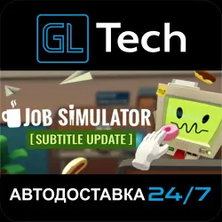 Job Simulator АВТОДОСТАВКА Steam GIFT