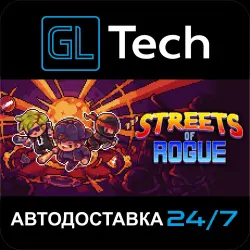 Streets of Rogue АВТОДОСТАВКА Steam GIFT