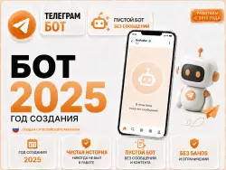 TELEGRAM BOT 2025 | EMPTY
