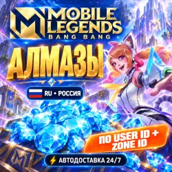 24/7 | MOBILE LEGENDS: BANG BANG | РОССИЯ | DIAMONDS | USER…, лот №207210