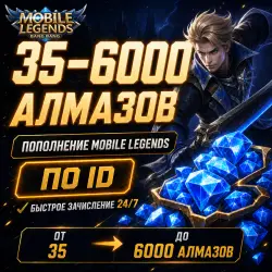 24/7 | MOBILE LEGENDS: BANG BANG DIAMONDS | User ID + Server ID | Automatic Delivery