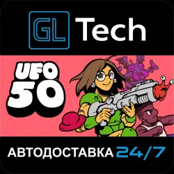 UFO 50 АВТОДОСТАВКА Steam GIFT