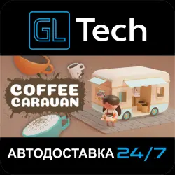 Coffee Caravan АВТОДОСТАВКА Steam GIFT