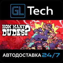 How Many Dudes? АВТОДОСТАВКА Steam GIFT