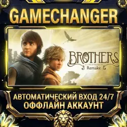Brothers: A Tale of Two Sons Remake ⚡ Steam ОФФЛАЙН-аккаунт | Автовыдача 24/7