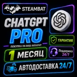 CHATGPT PRO 5X / 20X | ON YOUR ACCOUNT | 1 MONTH | NO PASSWORD REQUIRED | AUTOMATIC 24/7