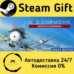 🚀 Ил-2 Штурмовик: Битва за Сталинград 🤖 Steam Gift Russian ⚡ Autodelivery