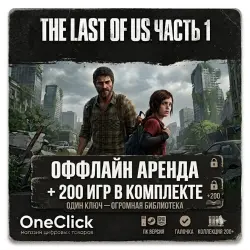 OFFLINE ACCOUNT The Last of Us Part I + 200 games on account