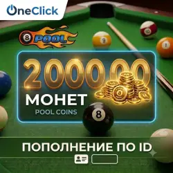8 Ball Pool | 2 000,000 Coins | Deposit by ID