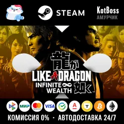 Russia + World | Like a Dragon: Infinite Wealth - Standard Edition | Key | Steam
